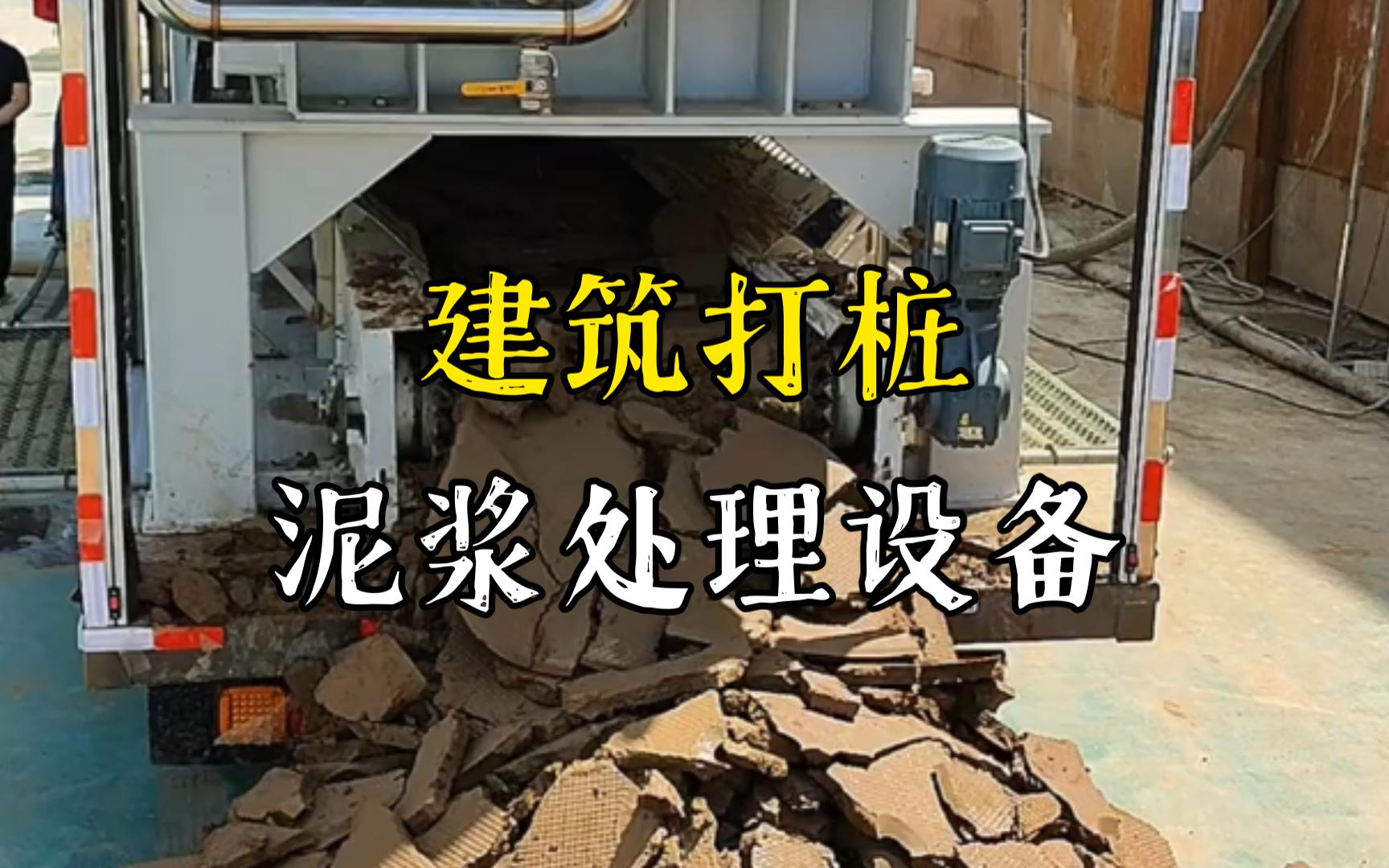 丹江口工地打桩泥浆处理与外运技术概述